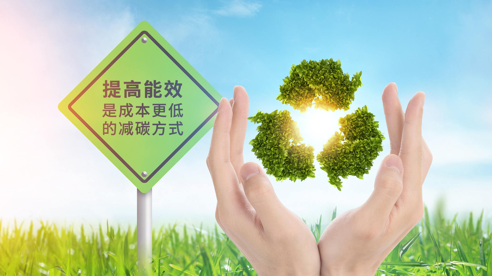 5001拉斯維加斯熱能-節能是最大的減排-