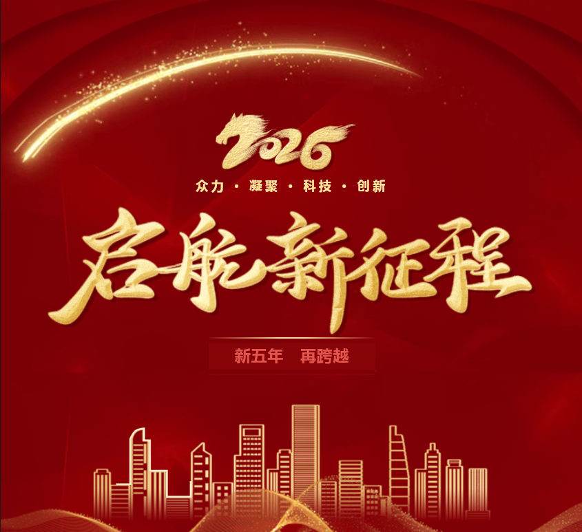 新五年，再跨越